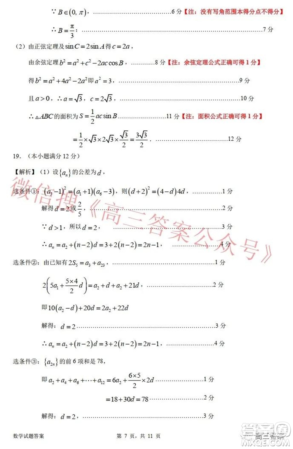 惠州市2022届高三第三次调研考试数学试题及答案