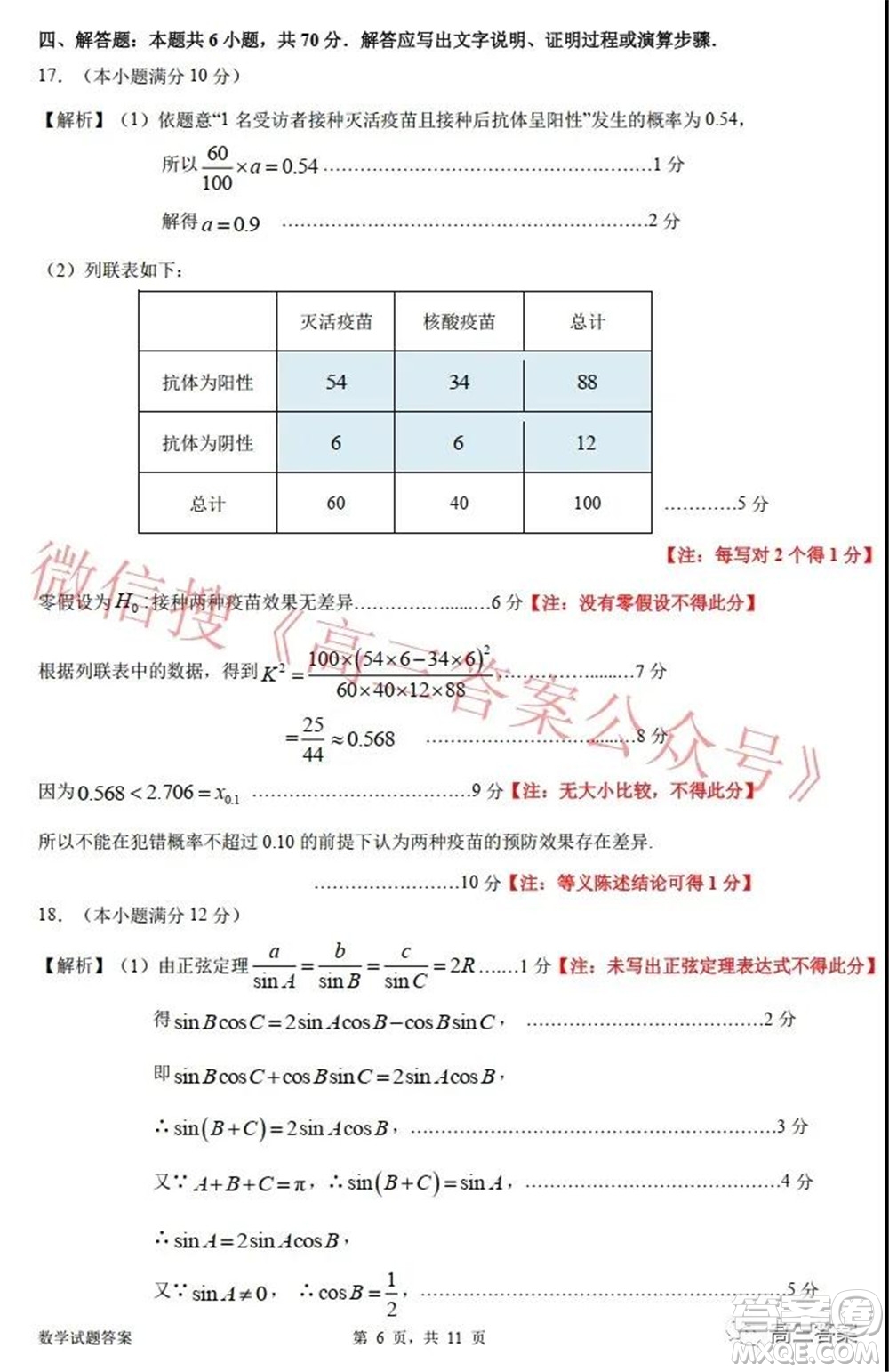 惠州市2022届高三第三次调研考试数学试题及答案