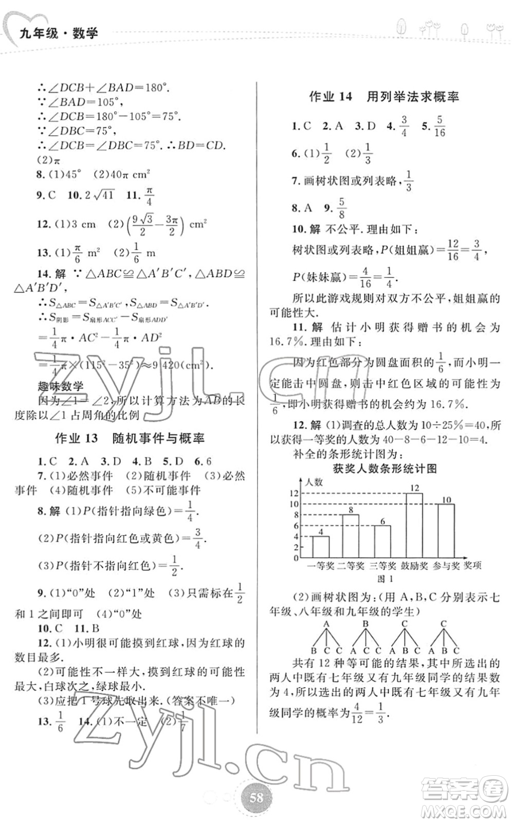 内蒙古教育出版社2022寒假作业九年级数学通用版答案
