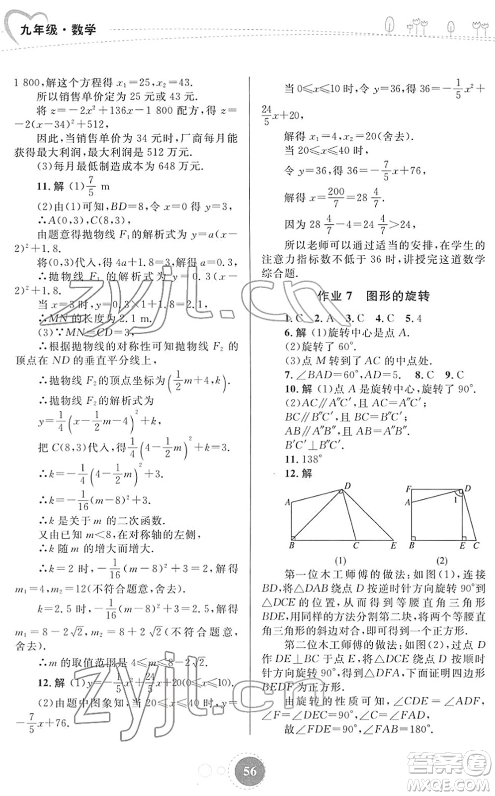 内蒙古教育出版社2022寒假作业九年级数学通用版答案