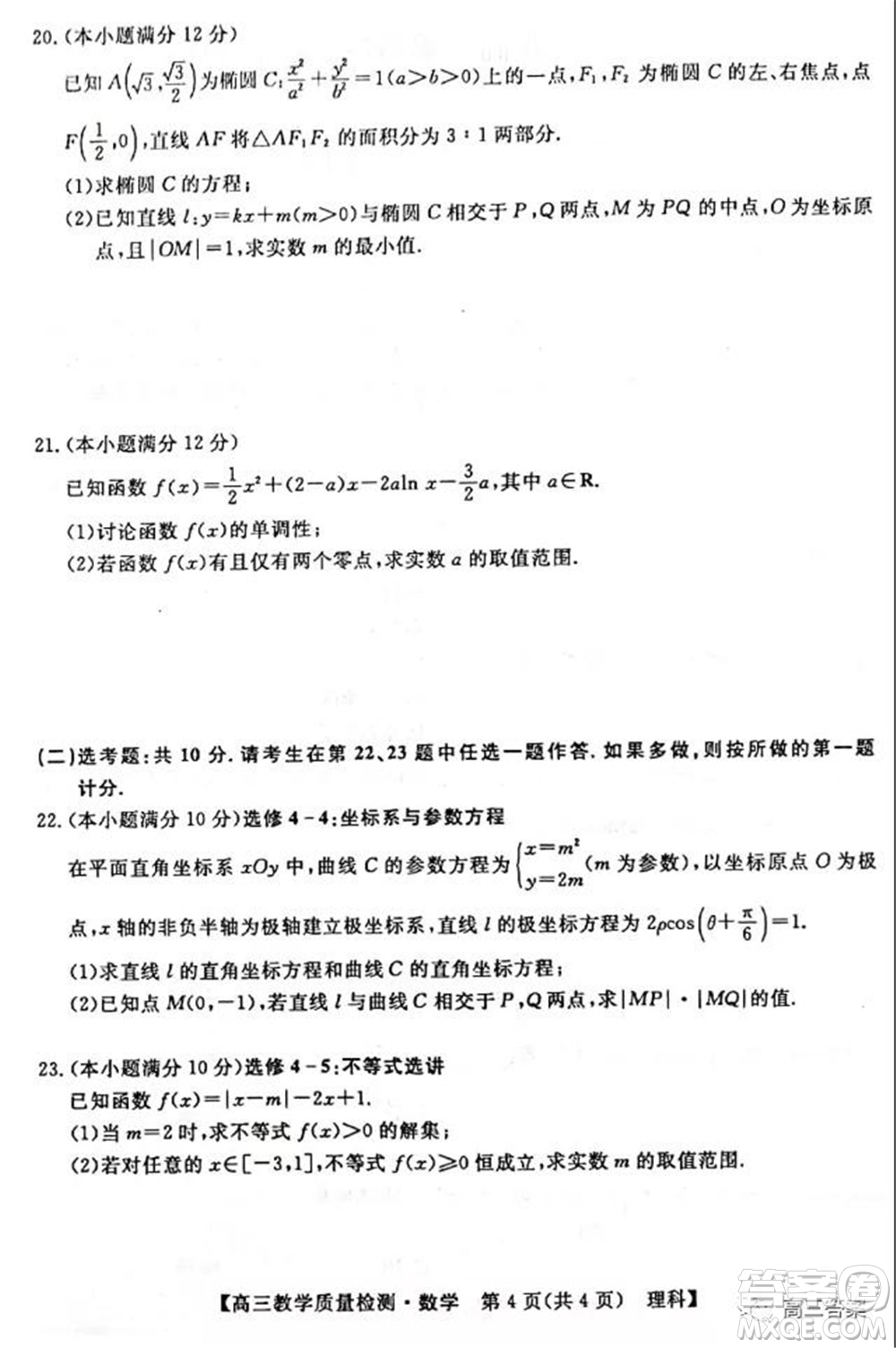 2022年1月广西高三教学质量监测试题理科数学试题及答案