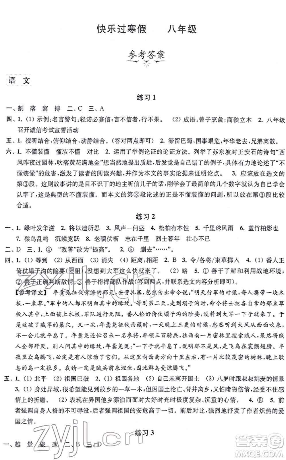 江苏凤凰科学技术出版社2022快乐过寒假八年级合订本通用版答案