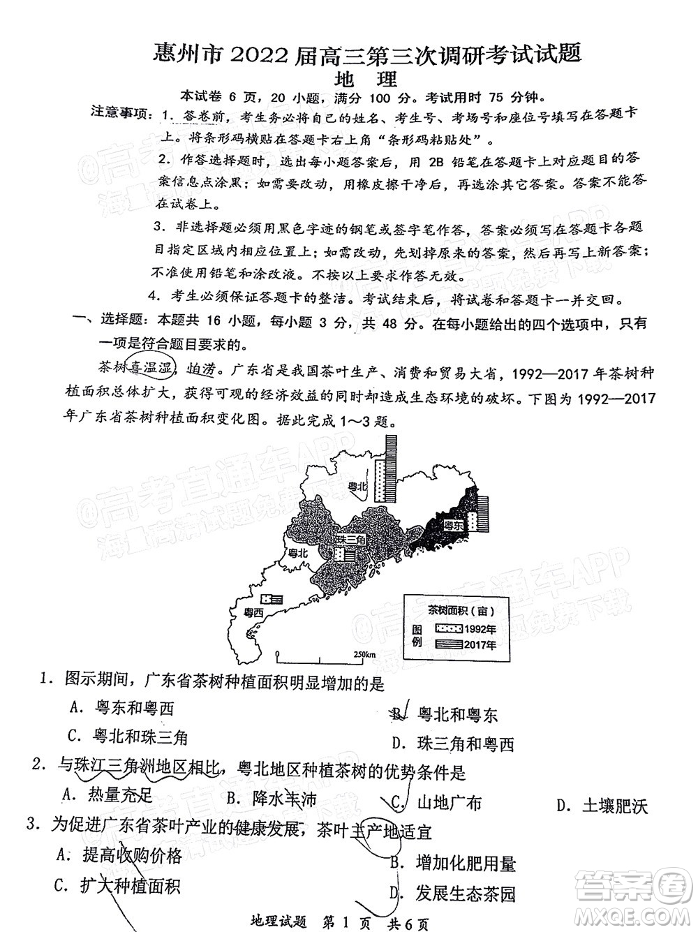 惠州市2022届高三第三次调研考试地理试题及答案