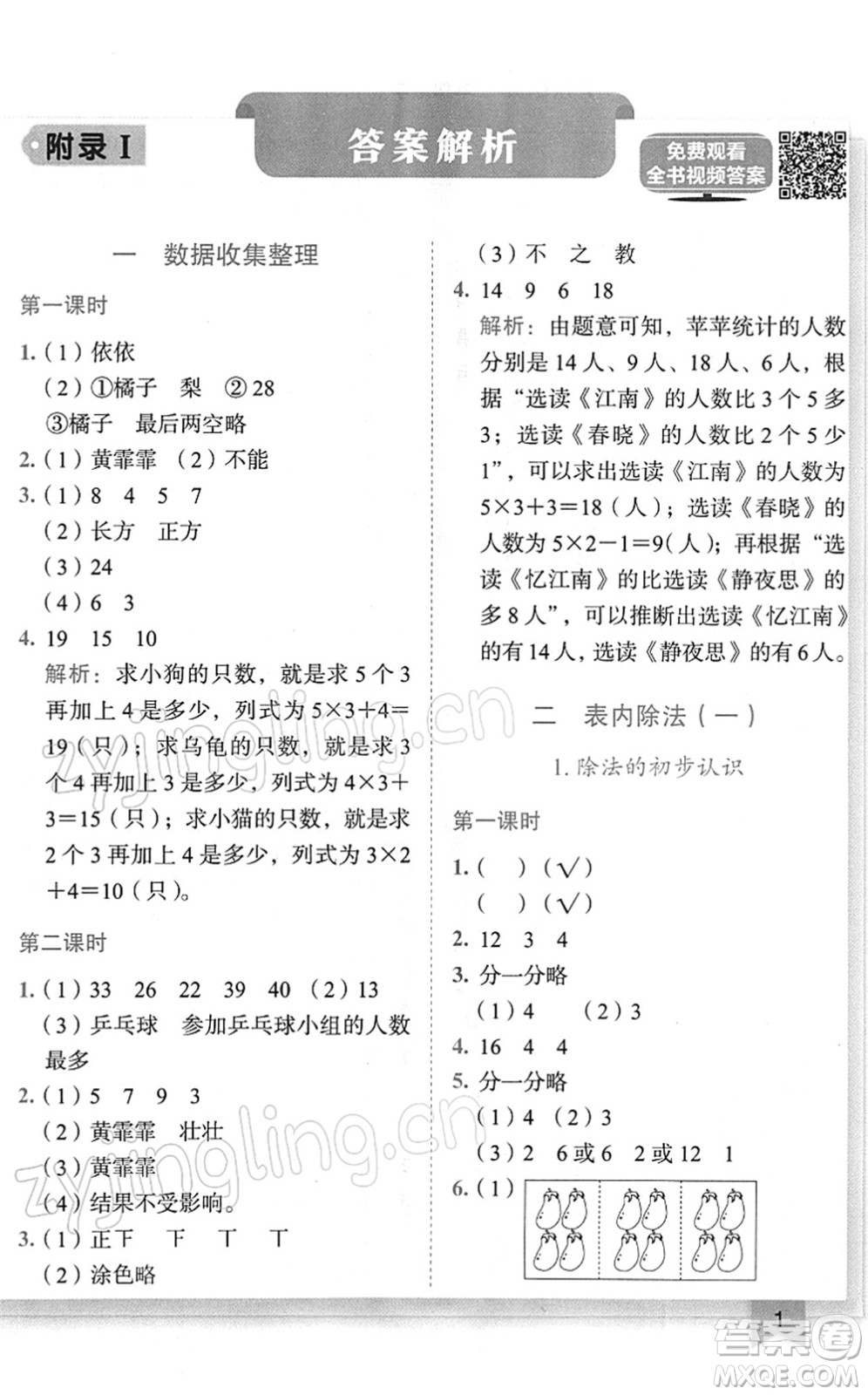 龙门书局2022黄冈小状元作业本二年级数学下册R人教版广东专版答案
