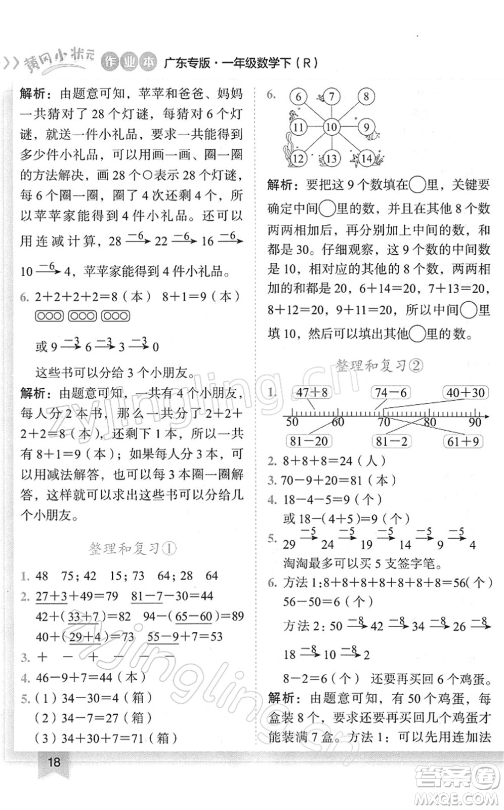 龙门书局2022黄冈小状元作业本一年级数学下册R人教版广东专版答案