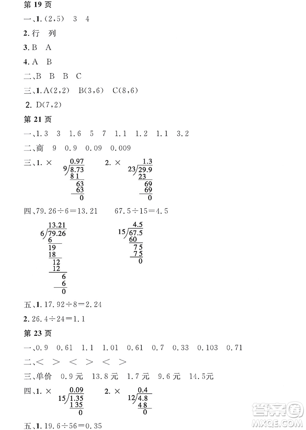黑龙江少年儿童出版社2022阳光假日寒假五年级数学人教版答案