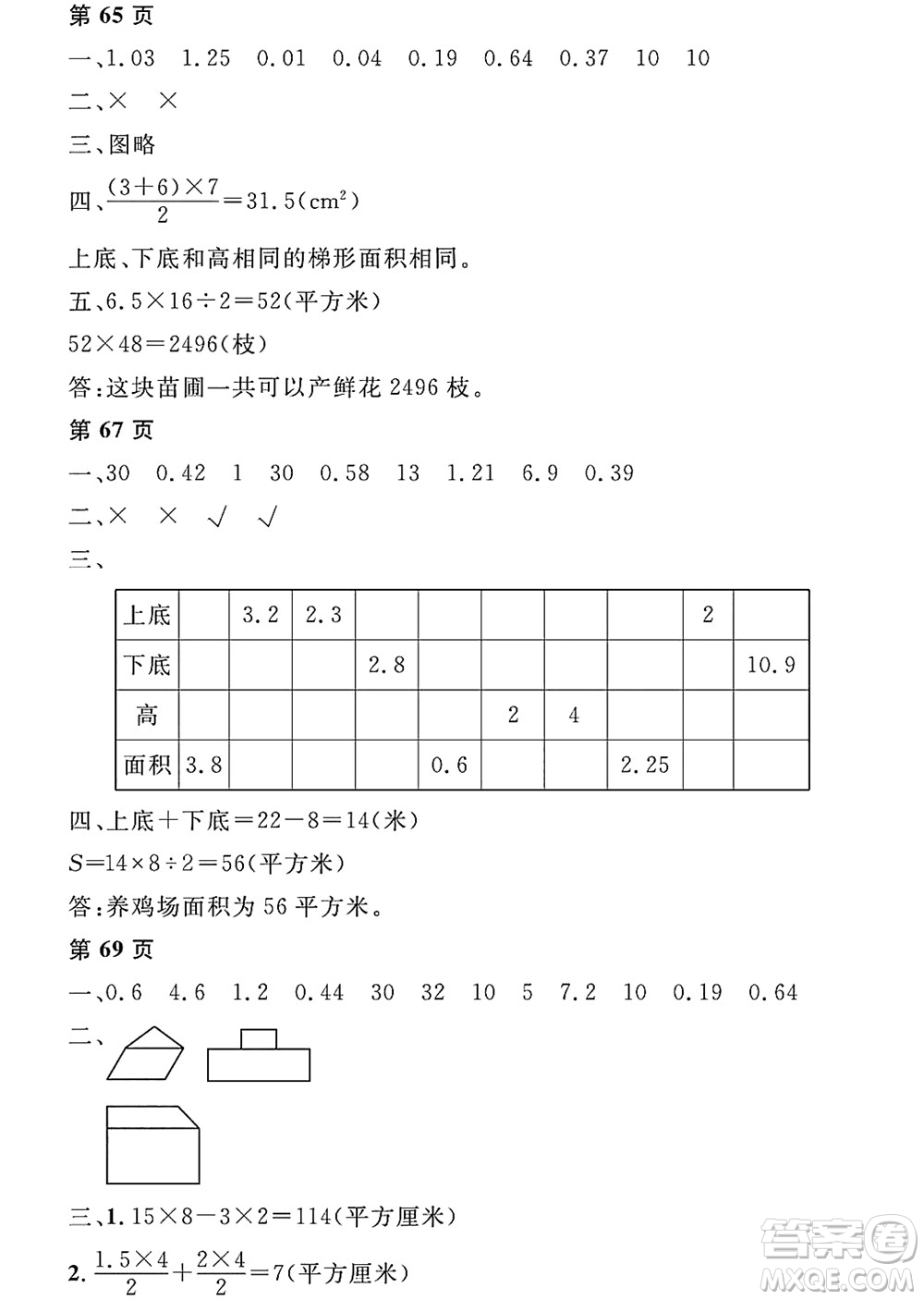 黑龙江少年儿童出版社2022阳光假日寒假五年级数学人教版答案