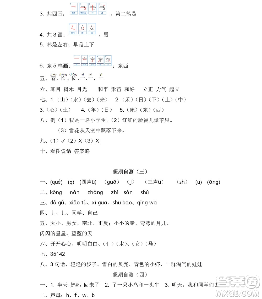 黑龙江少年儿童出版社2022阳光假日寒假一年级语文人教版答案