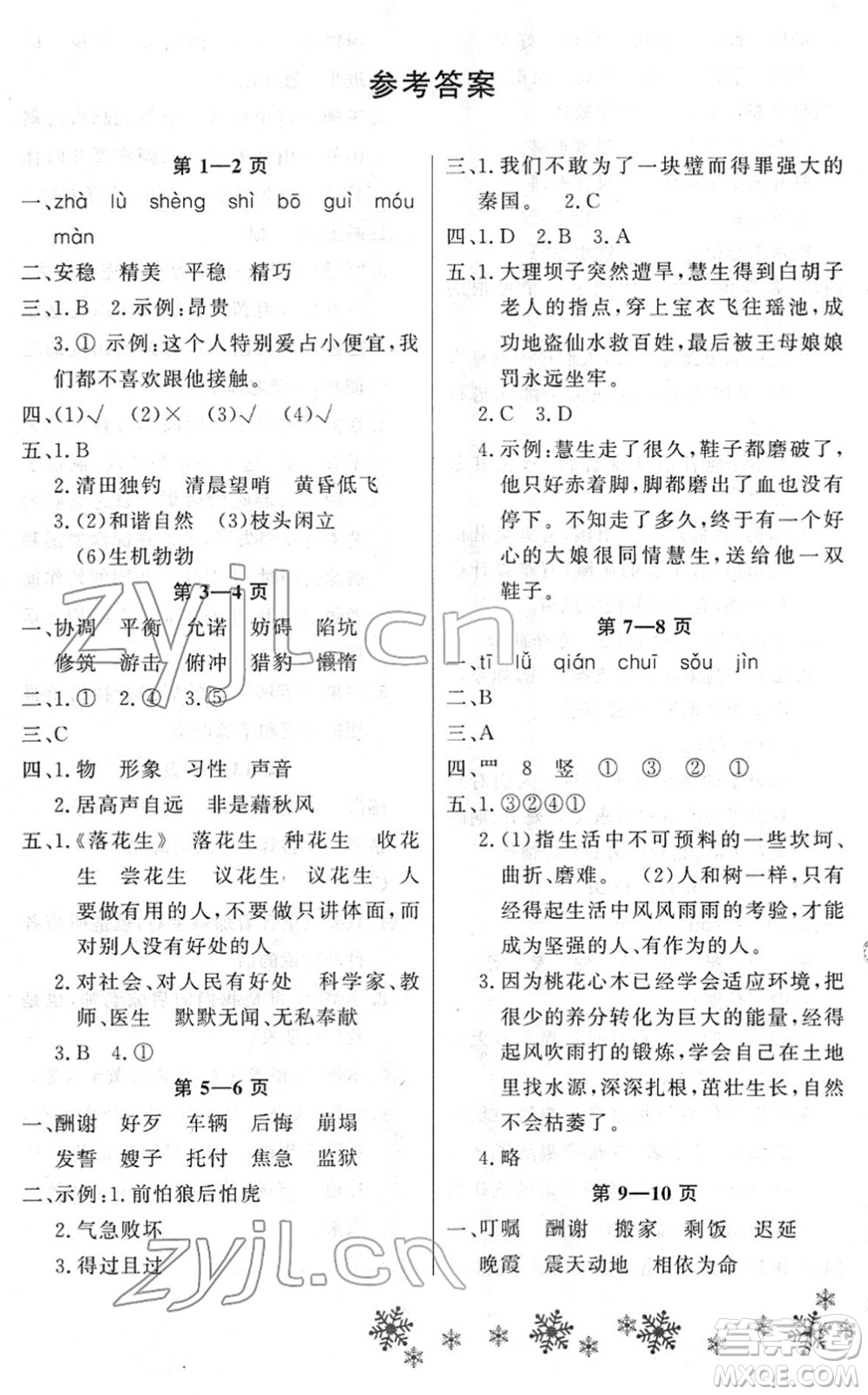 河南电子音像出版社2022新思维寒假作业五年级语文人教版答案