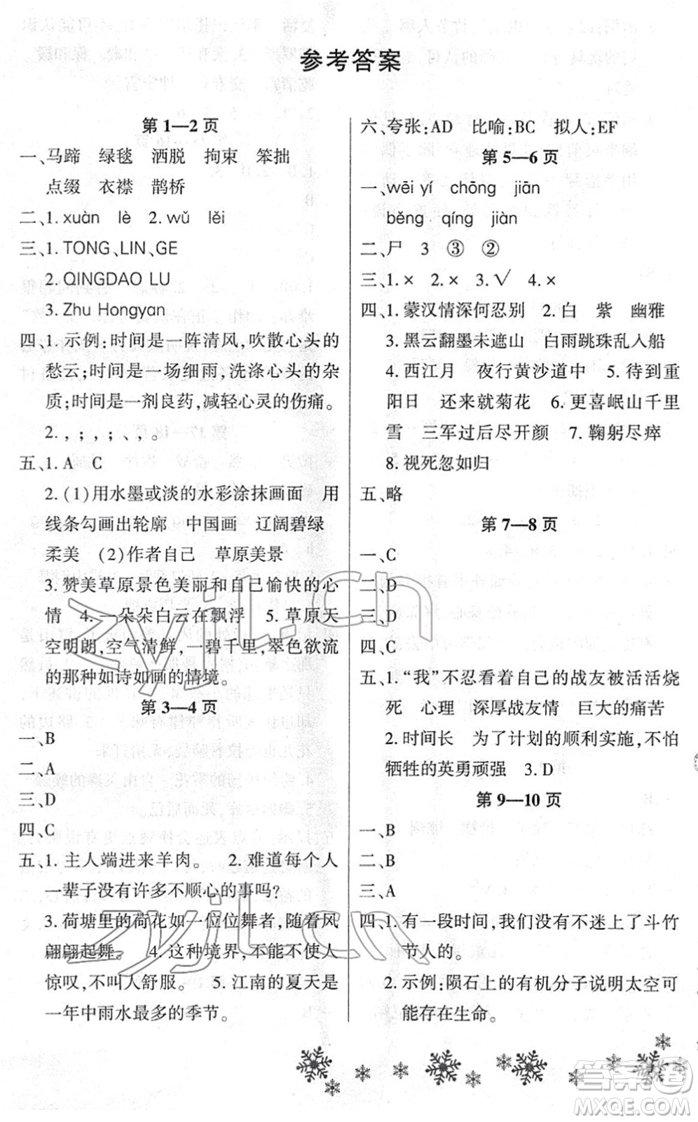 河南电子音像出版社2022新思维寒假作业六年级语文人教版答案
