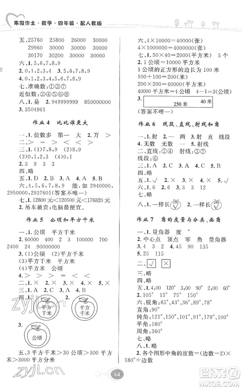 贵州人民出版社2022寒假作业四年级数学人教版答案