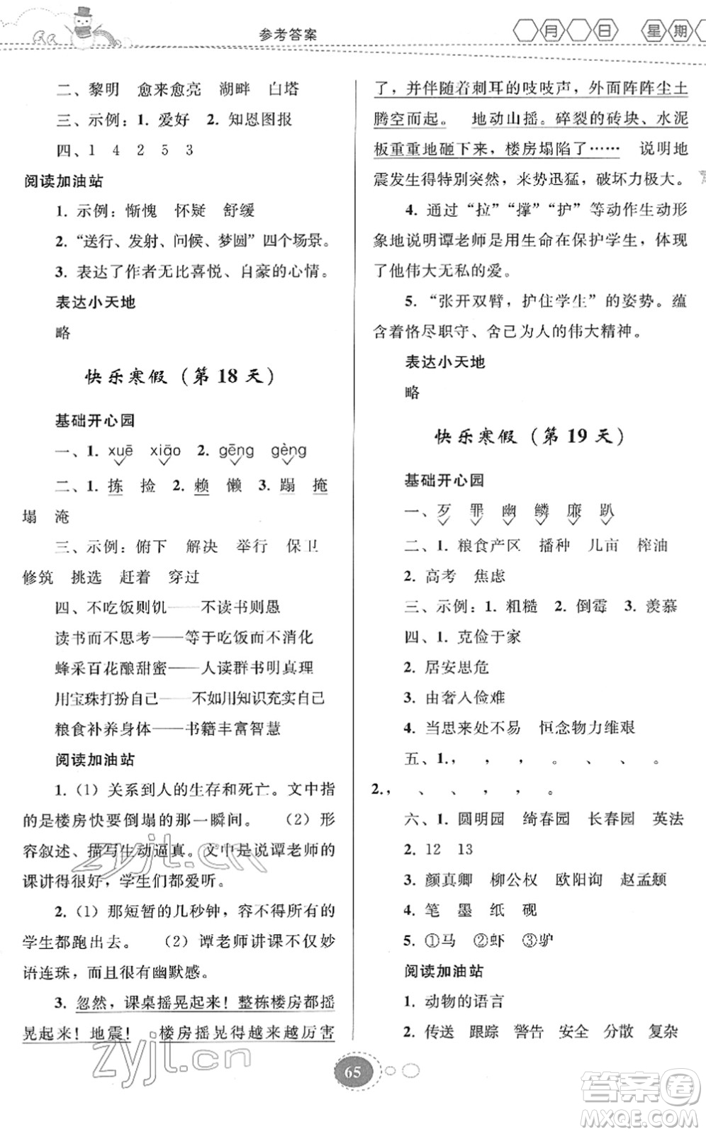 贵州人民出版社2022寒假作业五年级语文人教版答案