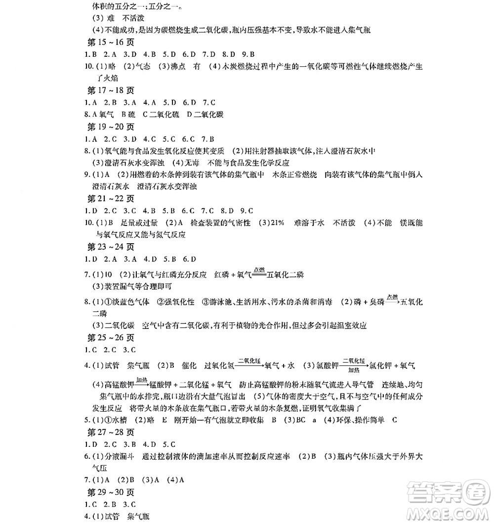 黑龙江少年儿童出版社2022寒假Happy假日九年级化学林甸专用答案