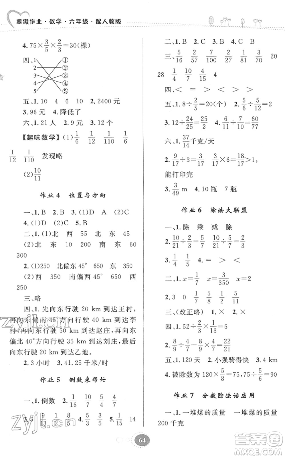 贵州人民出版社2022寒假作业六年级数学人教版答案
