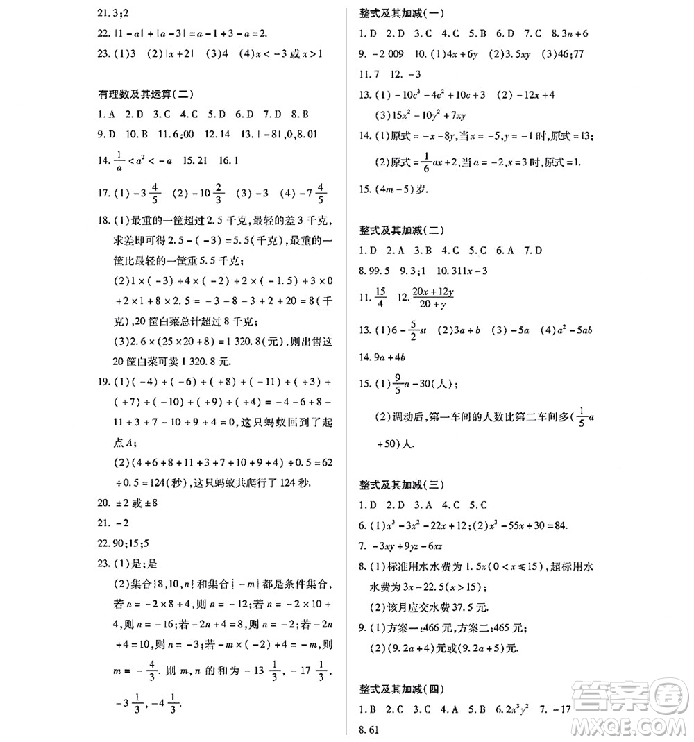 黑龙江少年儿童出版社2022寒假Happy假日七年级数学林甸专用答案
