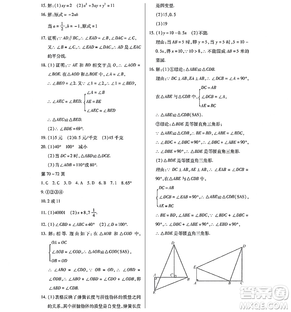 黑龙江少年儿童出版社2022寒假Happy假日七年级数学通用版答案