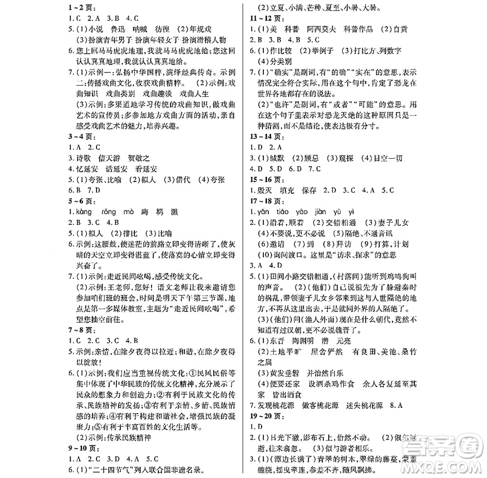 黑龙江少年儿童出版社2022寒假Happy假日八年级语文通用版答案