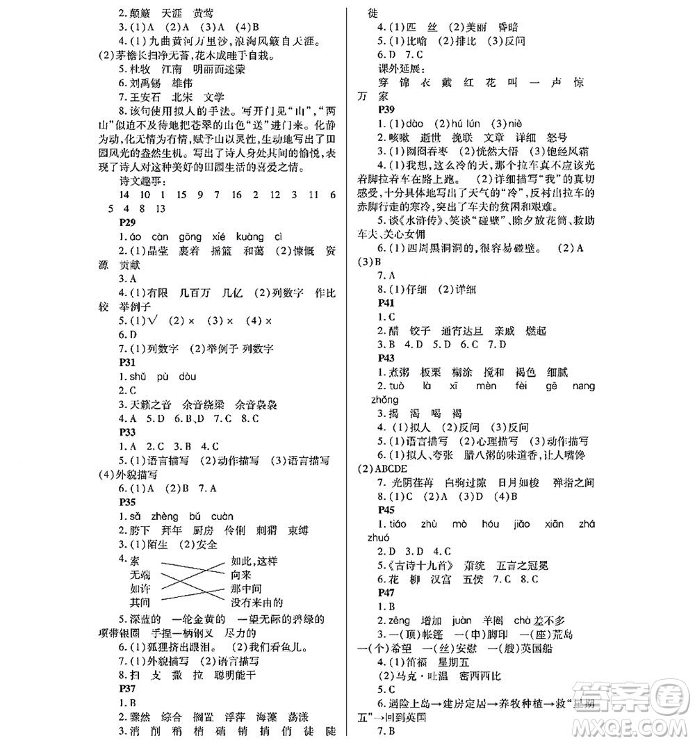 黑龙江少年儿童出版社2022寒假Happy假日六年级语文通用版答案