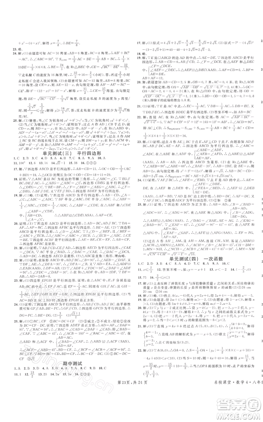 广东经济出版社2022名校课堂八年级数学下册人教版福建专版参考答案
