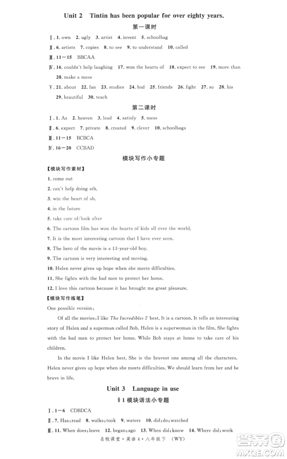 广东经济出版社2022名校课堂背记本八年级英语下册外研版参考答案