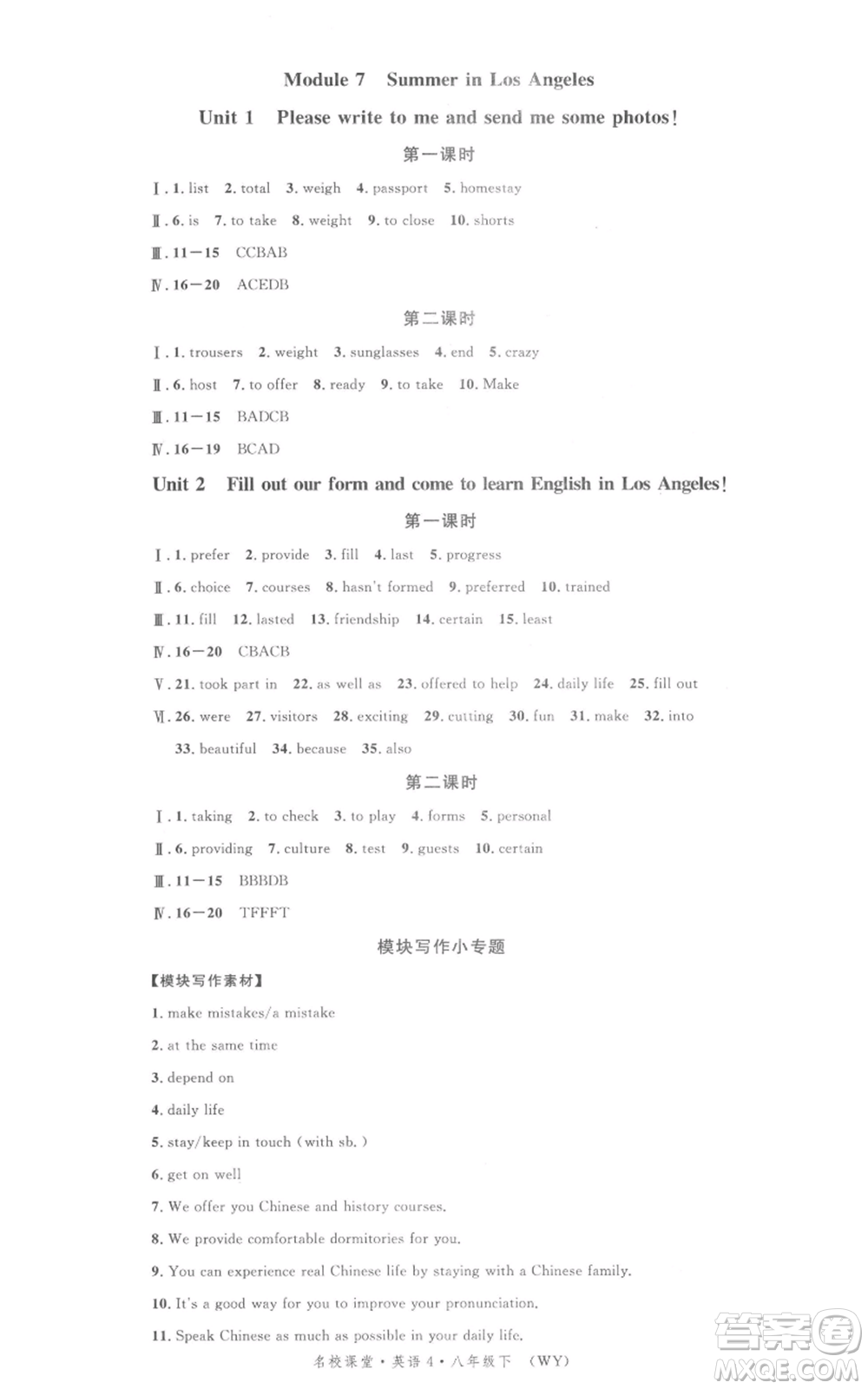 广东经济出版社2022名校课堂背记本八年级英语下册外研版参考答案