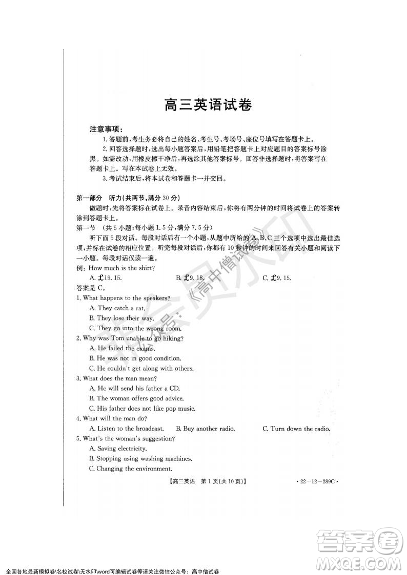 辽宁省县级重点高中协作体2021-2022学年高三上学期期末考试英语试题及答案