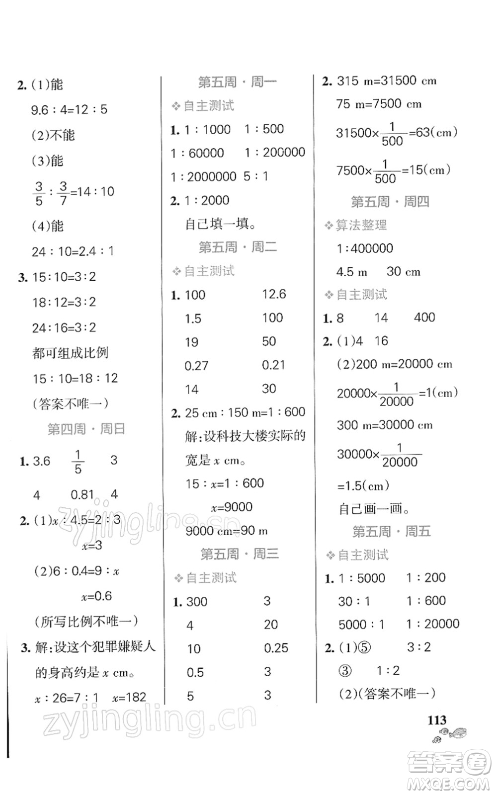 辽宁教育出版社2022小学学霸天天计算六年级数学下册BS北师版答案