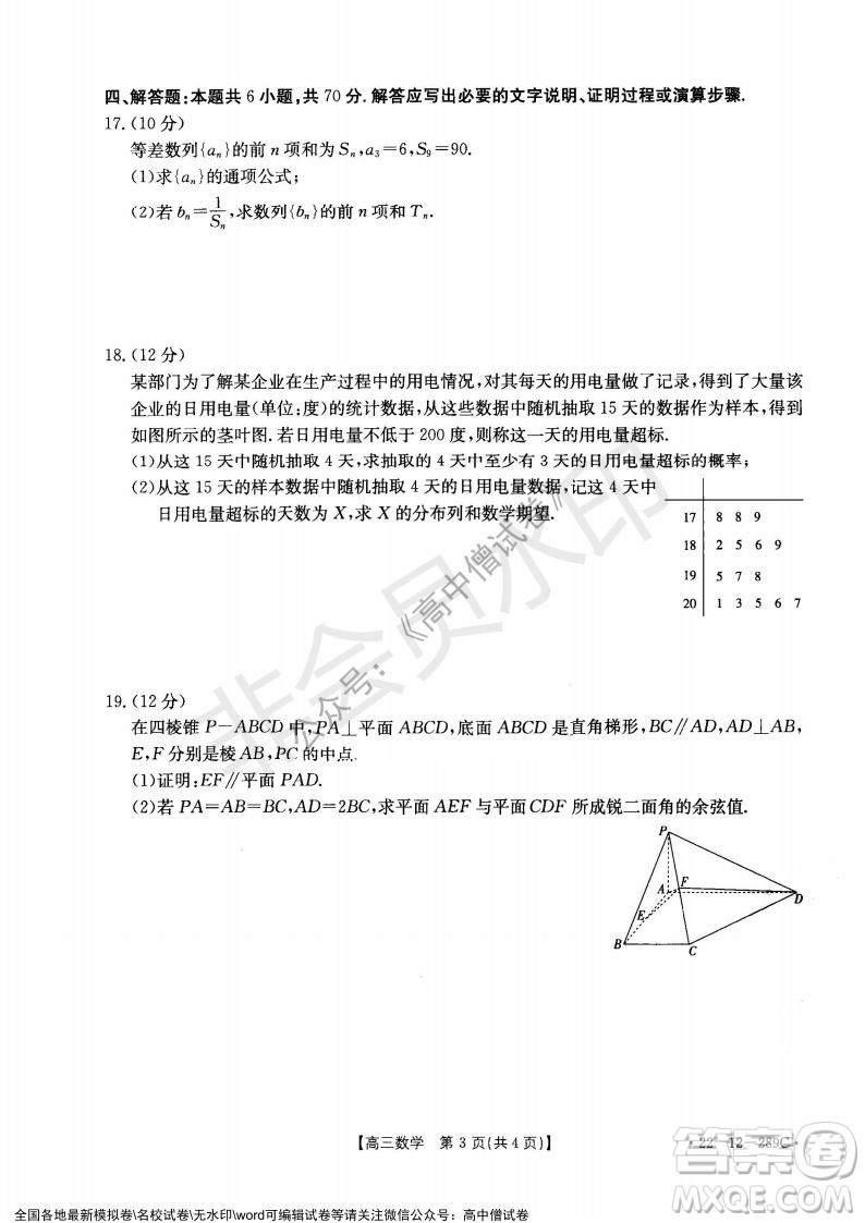 辽宁省县级重点高中协作体2021-2022学年高三上学期期末考试数学试题及答案