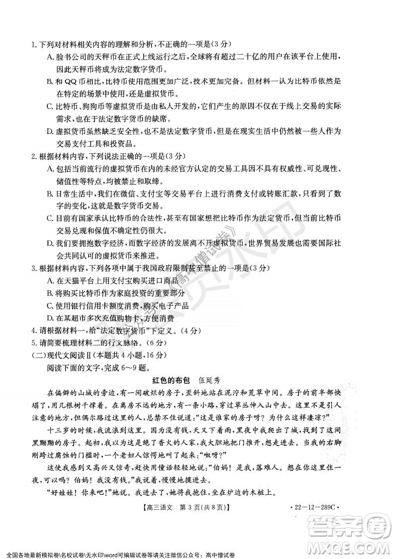 辽宁省县级重点高中协作体2021-2022学年高三上学期期末考试语文试题及答案