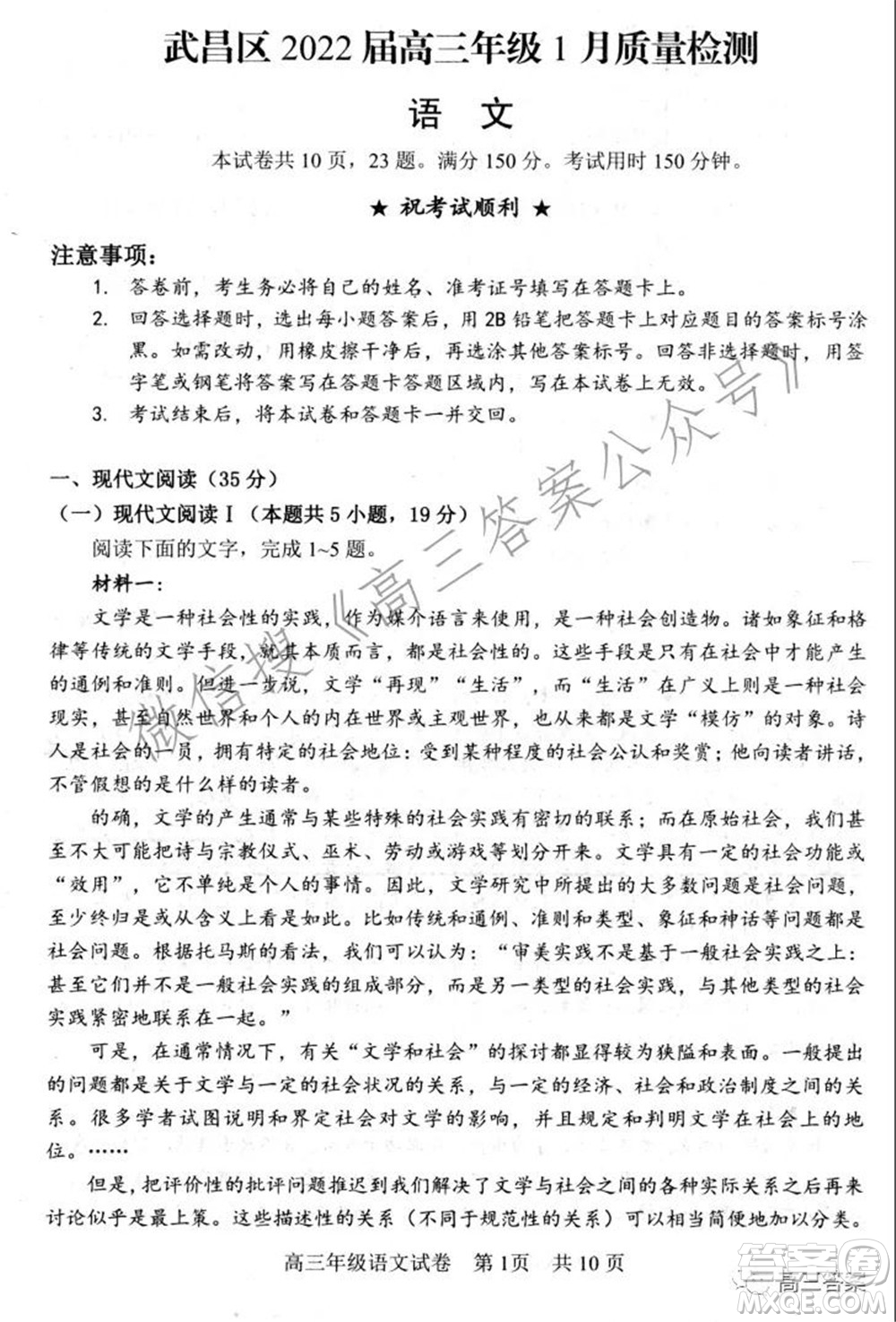 武汉市武昌区2022届高三年级1月质量检测语文试题及答案