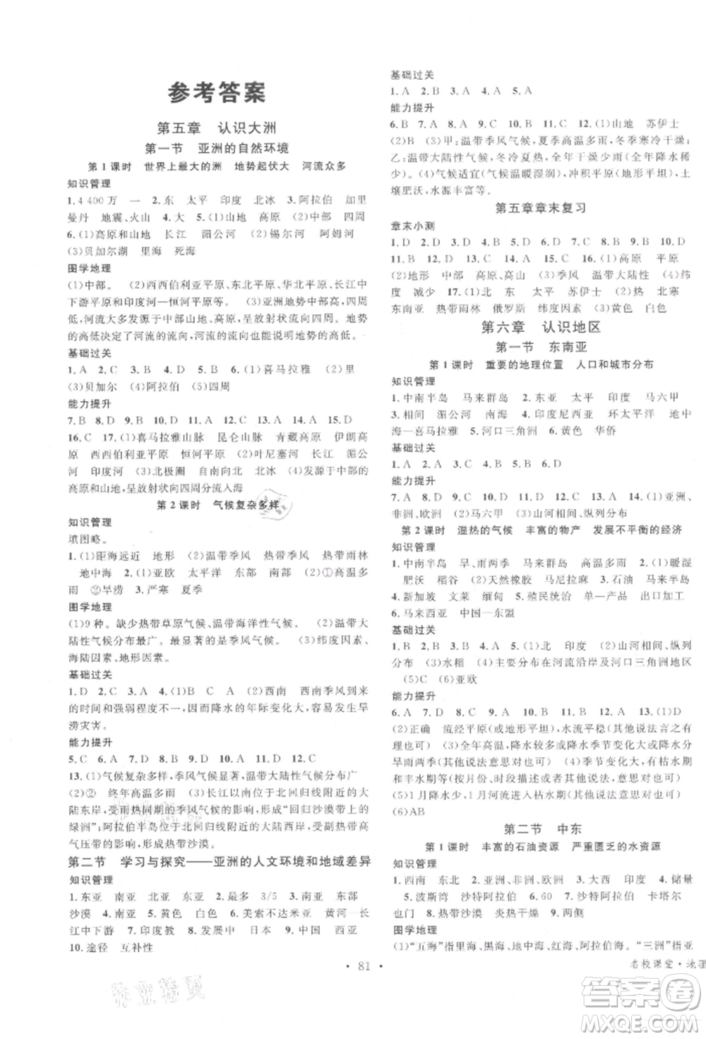 中国地图出版社2022名校课堂图文背记手册八年级地理下册中图版湖北三市专版参考答案