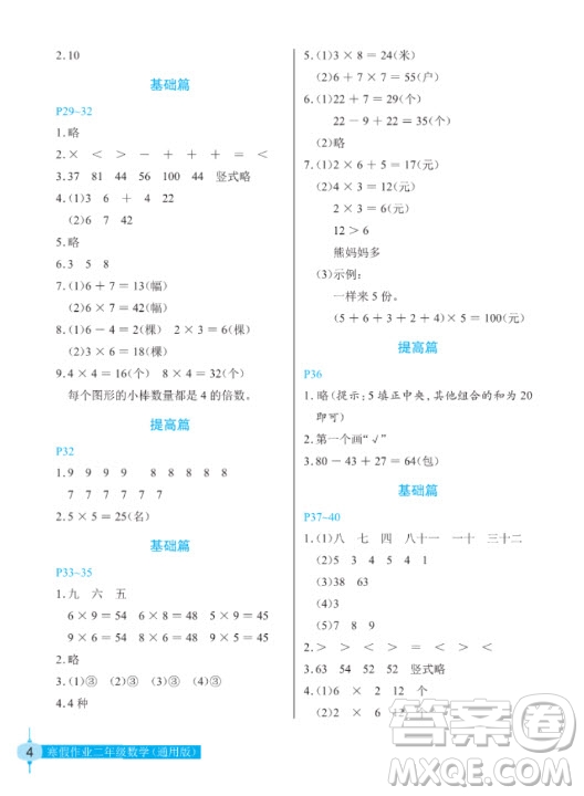 长江少年儿童出版社2022寒假作业二年级数学通用版答案
