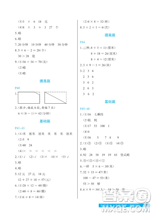 长江少年儿童出版社2022寒假作业二年级数学通用版答案