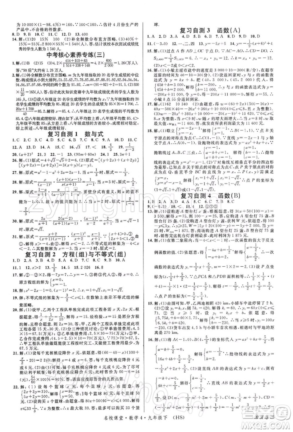广东经济出版社2022名校课堂九年级数学下册华师大版参考答案