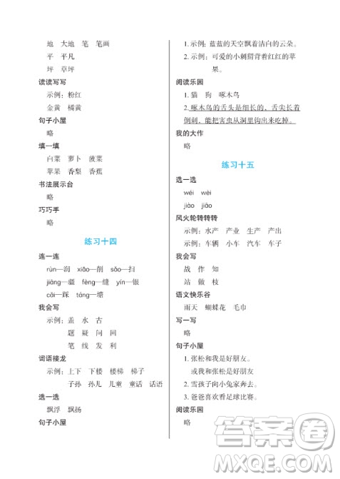 长江少年儿童出版社2022寒假作业二年级语文通用版答案