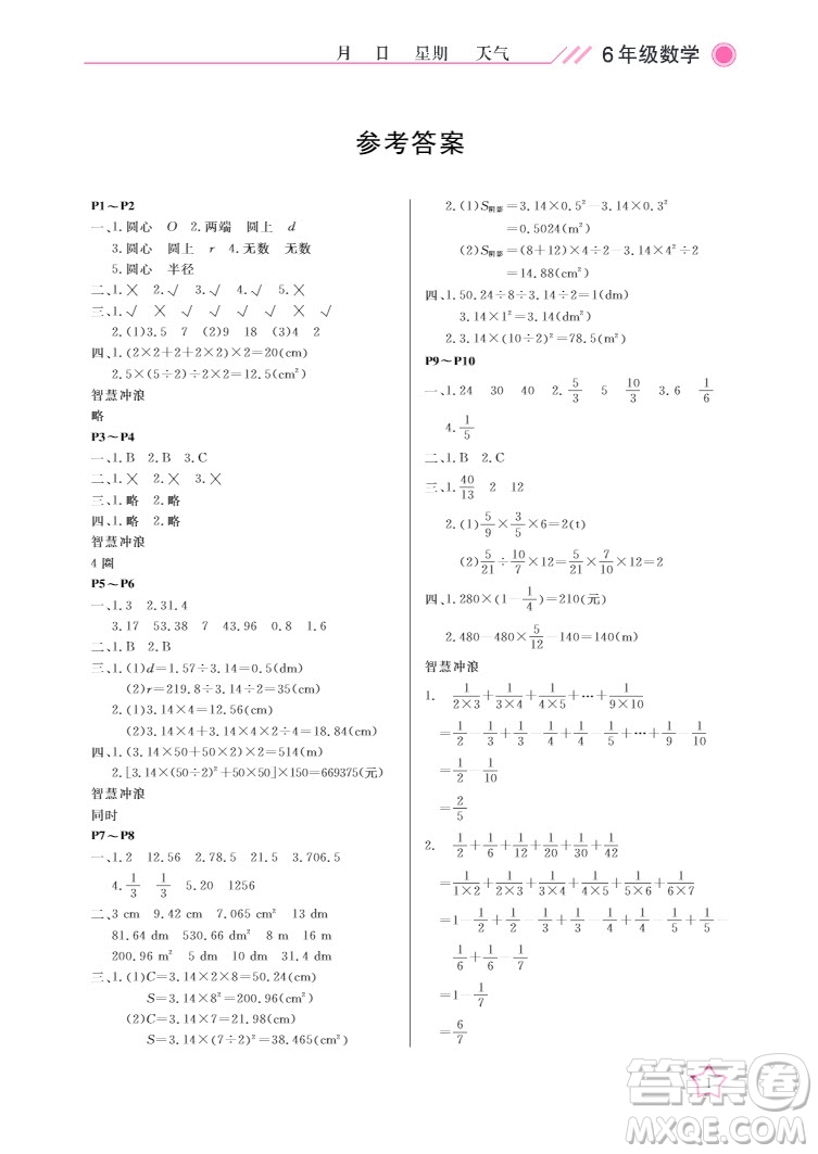 武汉出版社2022开心假期寒假作业六年级数学B版答案