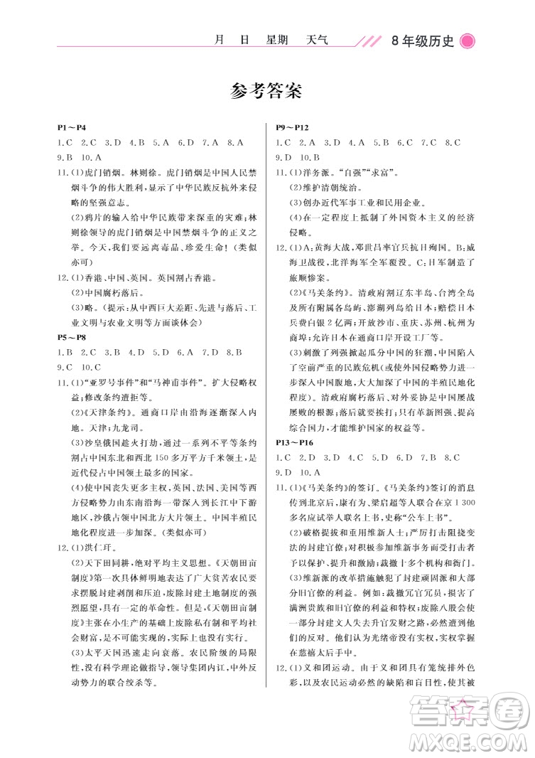 武汉出版社2022开心假期寒假作业八年级历史人教版答案