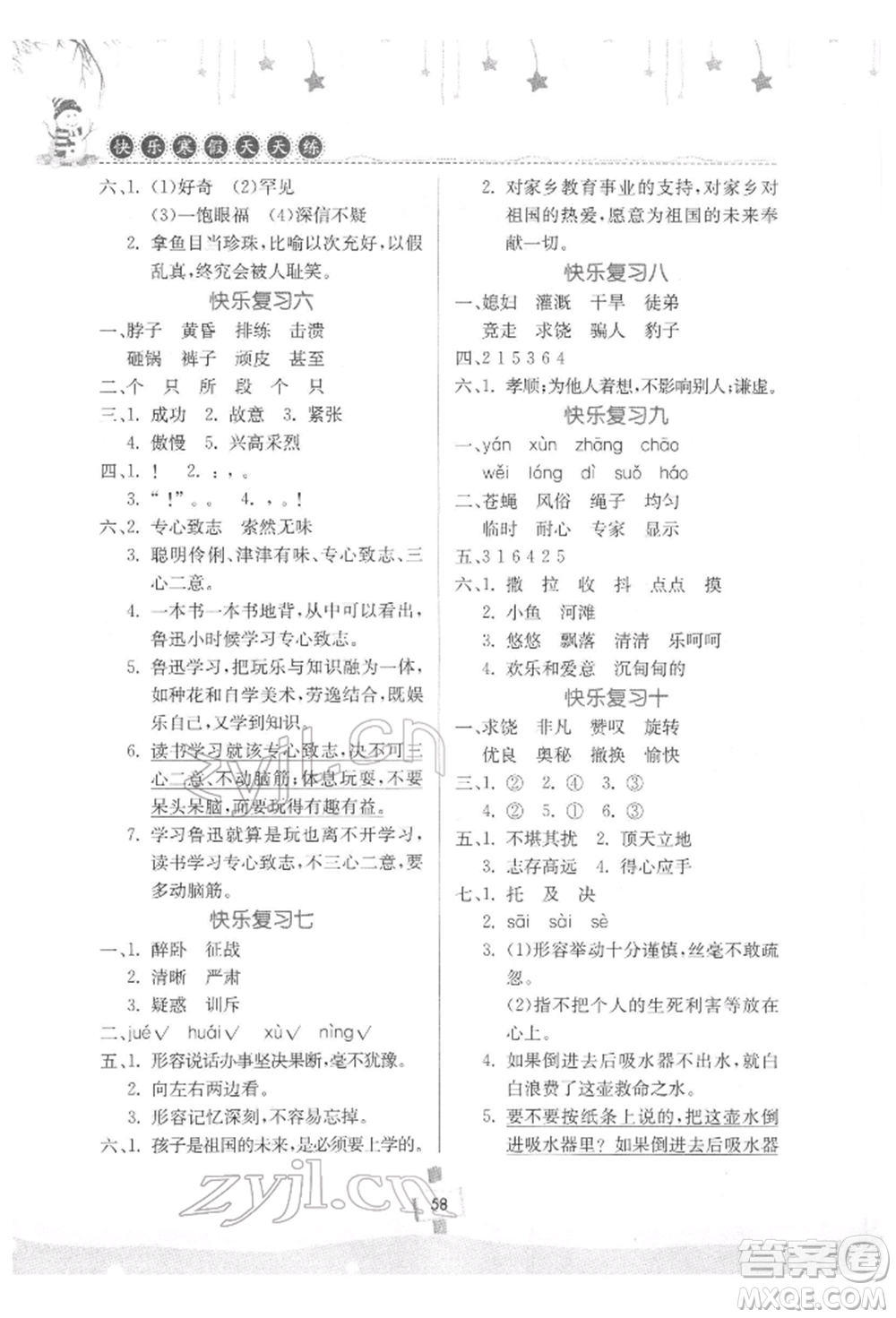 河南大学出版社2022快乐寒假天天练四年级语文通用版参考答案
