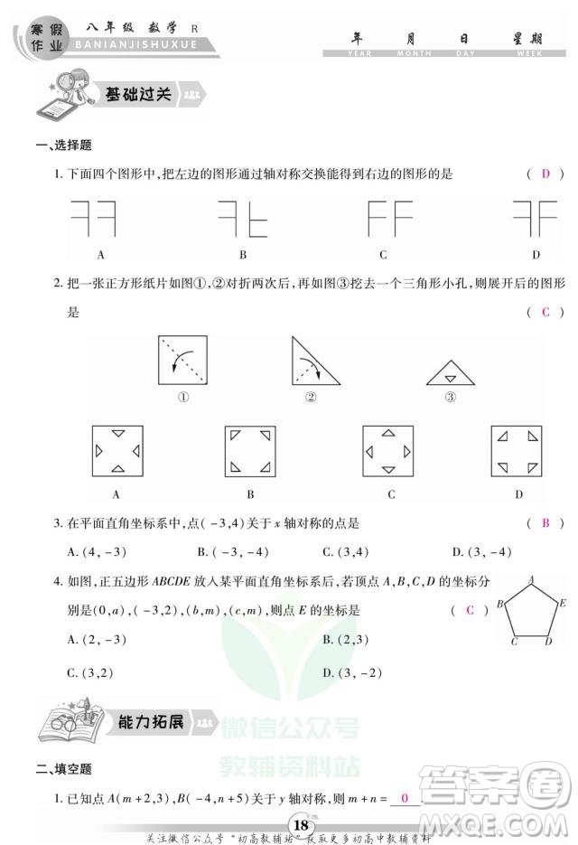 云南科技出版社2022智趣寒假作业八年级数学R人教版答案