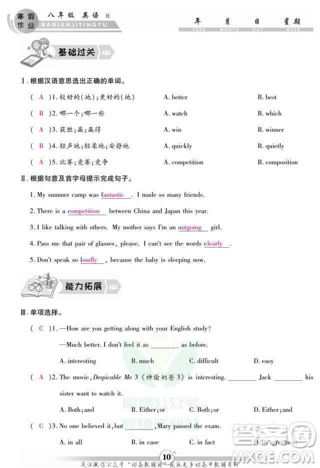 云南科技出版社2022智趣寒假作业八年级英语R人教版答案