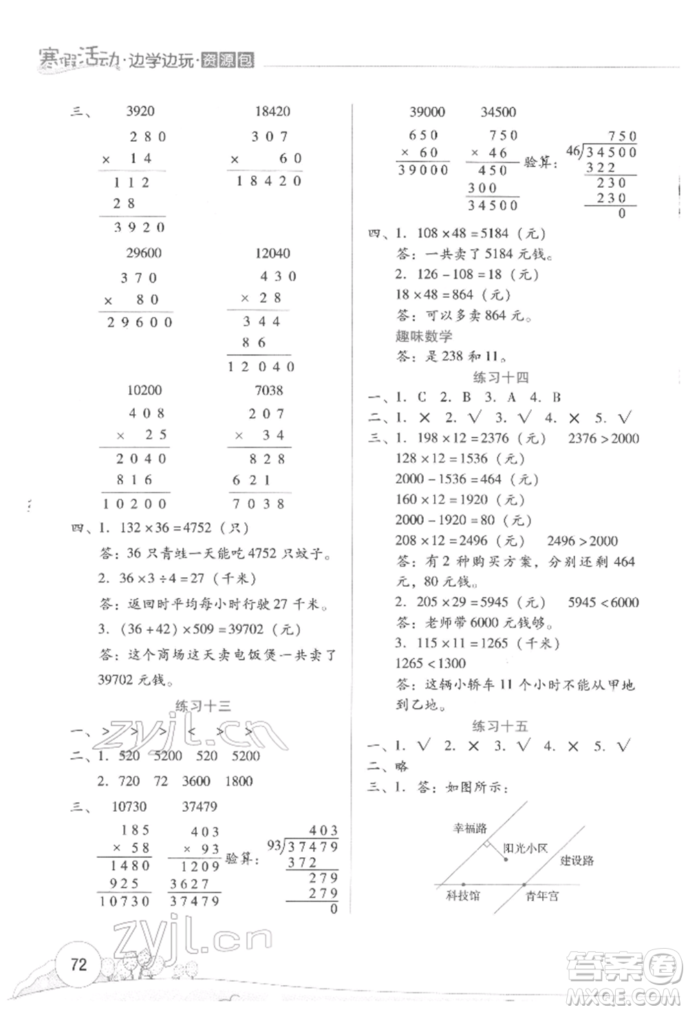 云南大学出版社2022寒假活动边学边玩资源包四年级数学通用版参考答案