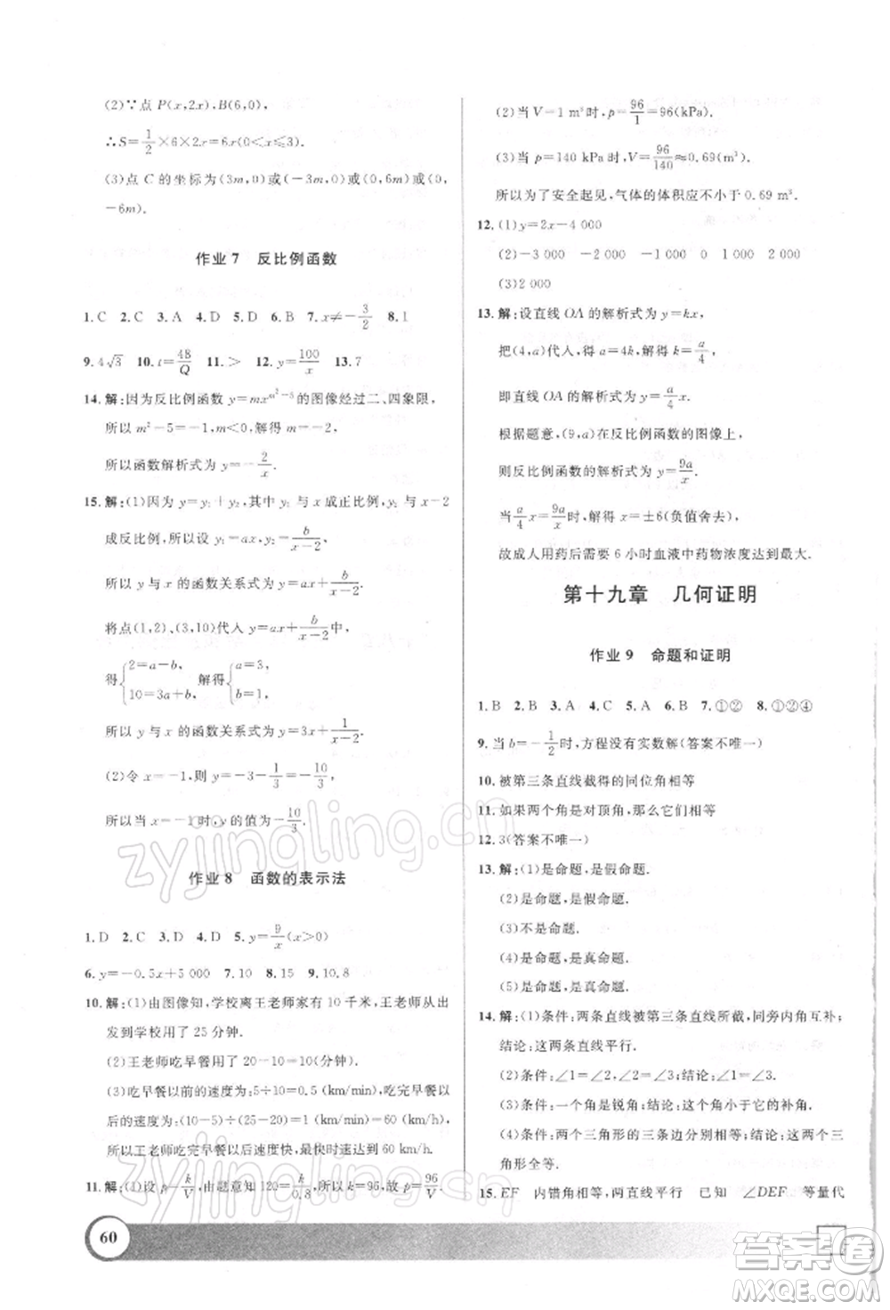 上海大学出版社2022钟书金牌寒假作业导与练八年级数学通用版上海专版参考答案