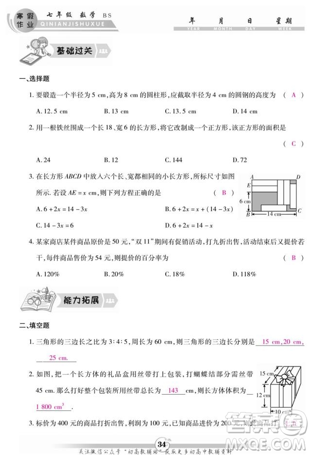 云南科技出版社2022智趣寒假作业七年级数学BS北师大版答案