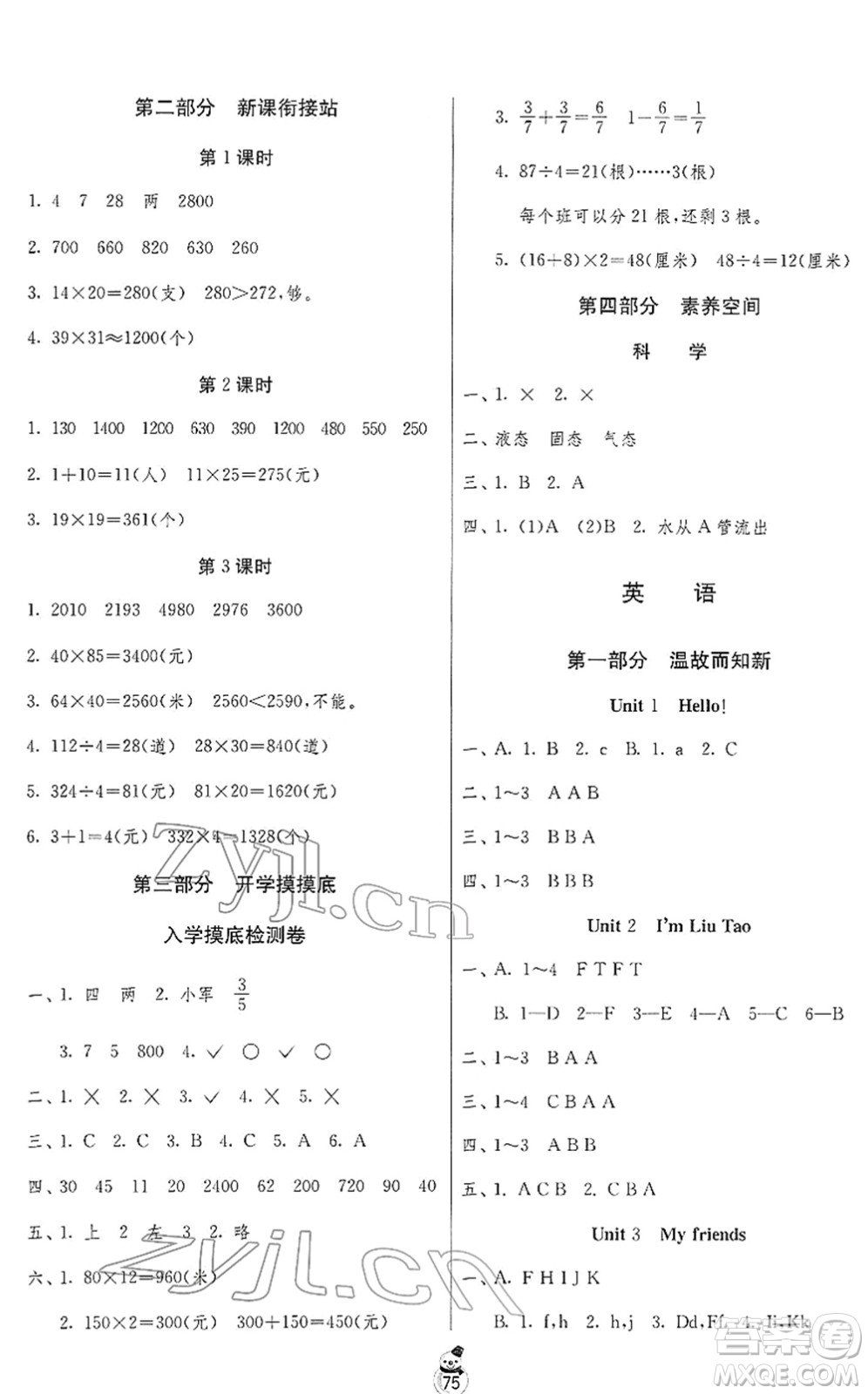 吉林教育出版社2022快乐寒假三年级苏教版江苏专用答案