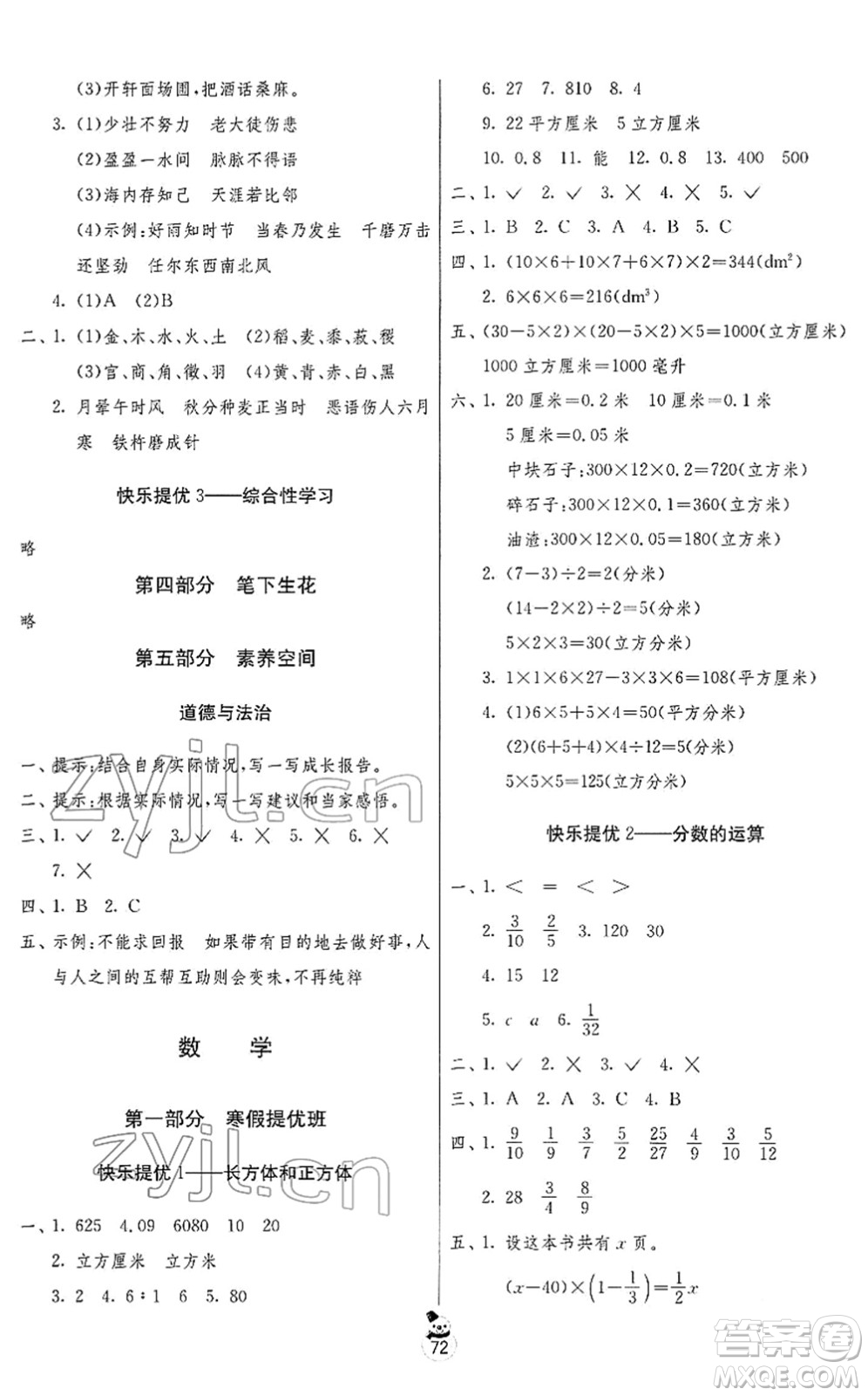 吉林教育出版社2022快乐寒假六年级苏教版江苏专用答案