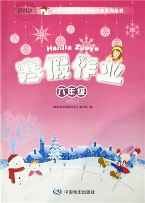中国地图出版社2022寒假作业六年级合订本人教版答案