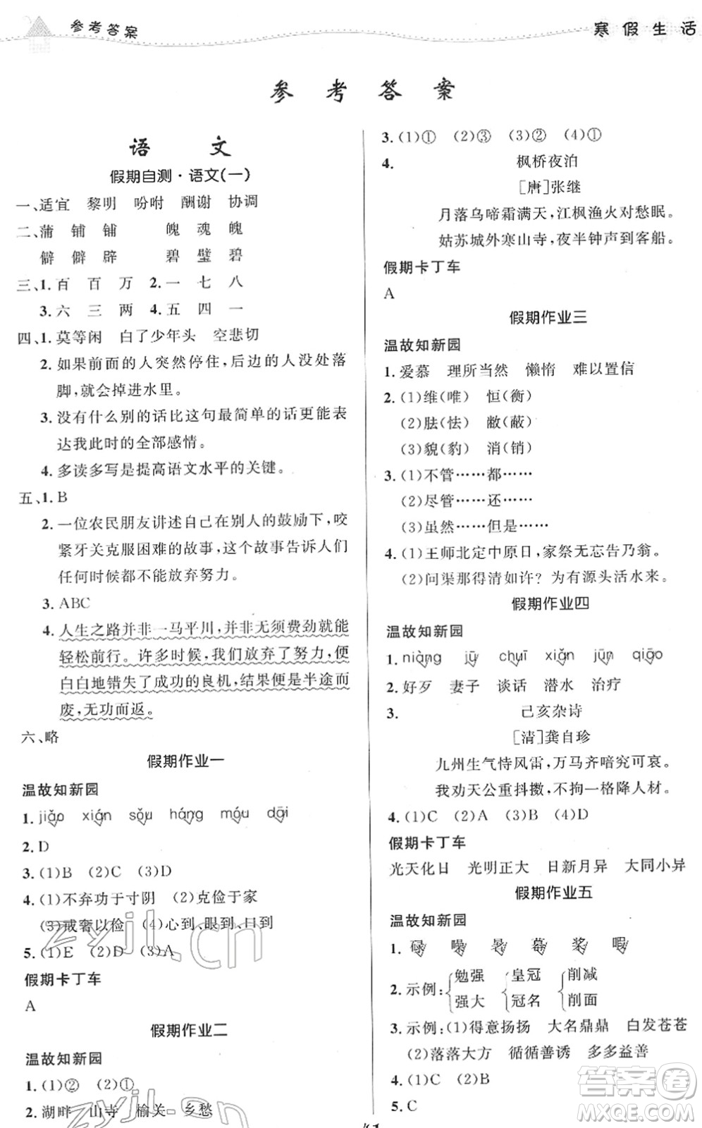 北京师范大学出版社2022寒假作业五年级合订本人教版答案