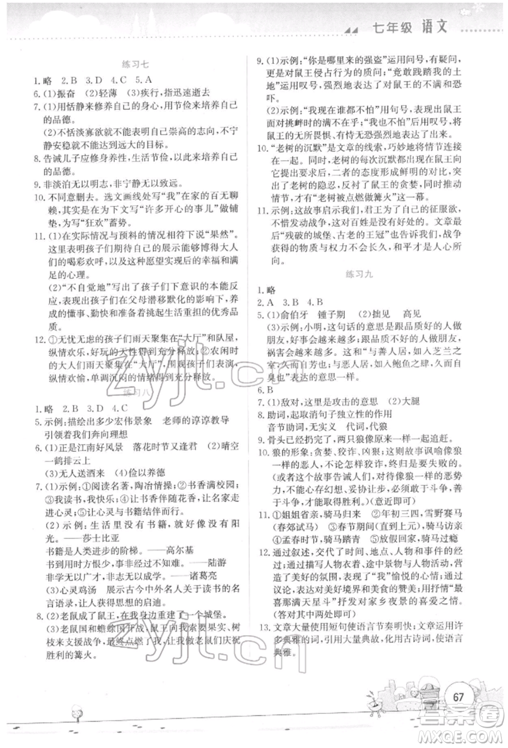 云南大学出版社2022寒假活动实践与思考综合练习七年级语文通用版参考答案
