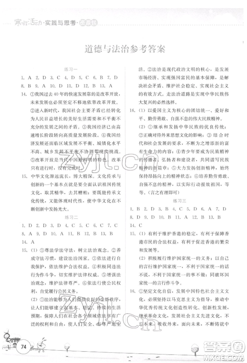 云南大学出版社2022寒假活动实践与思考资源包九年级历史道德与法治通用版参考答案