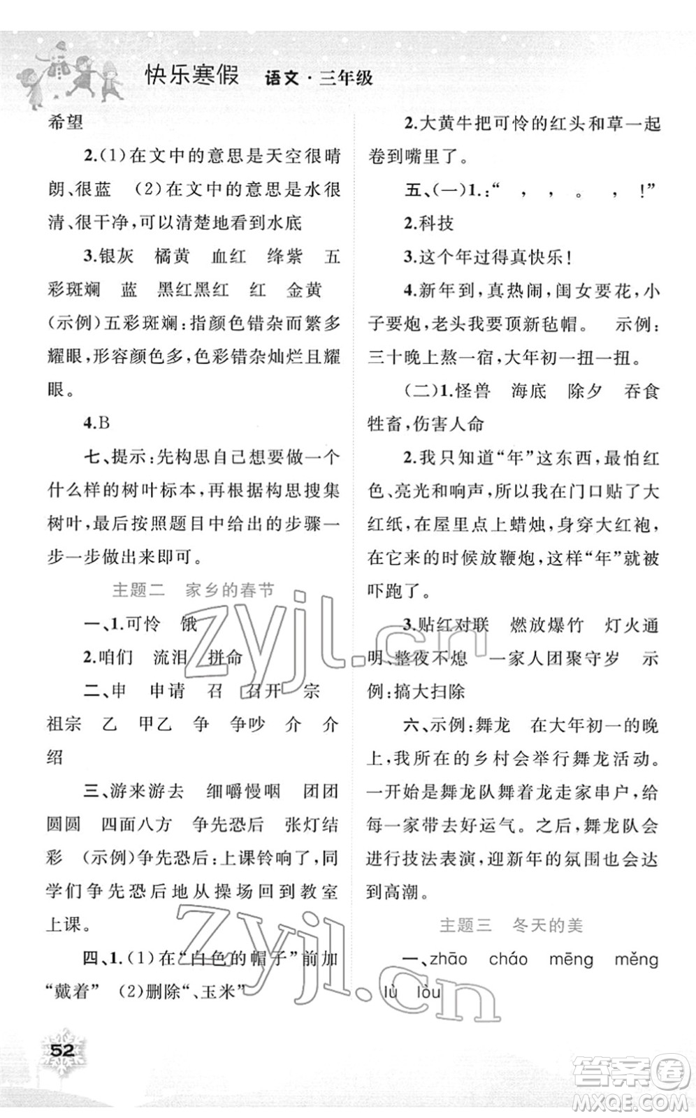 广西师范大学出版社2022快乐寒假三年级语文人教版答案